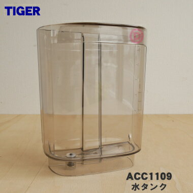 商品名コーヒーメーカー用の水タンク入数1個適用機種ADC-B060WG、ADC-A061WGメーカータイガー魔法瓶、タイガー、TIGER