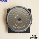【純正品・新品】タイガー魔法瓶圧力IHジャー炊飯器用の内ぶた★1個【TIGER JPV1451 旧品番 JPV1060】※1升炊き用です。【5】【H】