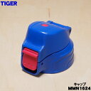 【純正品・新品】タイガー魔法瓶ステンレスミニボトル用のキャップユニット★1個【TIGER MMN1624】※ふたパッキン、せんパッキン付き。※お一人様1個限りの注文受付となります。【5】【J】(3)