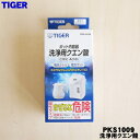 【在庫あり!】【純正品・新品】タイガー魔法瓶電気ポット、ステンレスボトル用の内容器洗浄剤クエン酸★4個入1セット【TIGER PKS1007→PKS1009】※...