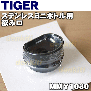 【純正品・新品】タイガー魔法瓶ステンレスミニボ...の紹介画像2