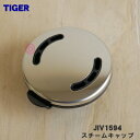 【純正品・新品】タイガー魔法瓶炊飯器(IH炊飯ジャー)用のスチームキャップ(蒸気口組立)★1個【TIGER JIV1594】【5】【J】
