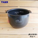 【純正品・新品】タイガー魔法瓶炊飯器（炊飯ジャー）用の内なべ（内釜・内がま・内鍋・内ナベ）★1個【TIGER JKJ1319】※1升炊き用【5】【F】