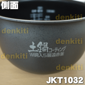 【純正品・新品】タイガー魔法瓶炊飯器（炊飯ジャー）用の内なべ（内釜・内がま・内鍋・内ナベ）★1個【TIGER JKT1032】※5.5合炊き用【5】【F】 3