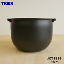 【土日もあす楽対応♪】【送料無料】タイガー JKX1476 [JKX1081後継品] 土鍋圧力IH炊飯ジャー＜炊きたて＞ 内なべ JKX-A100KM・JKX-B100K・JKX-G100K・JKX-S100KM・JKX-V100K用なべ※5.5合炊き / 炊飯器 内釜 純正品 (沖縄は送料無料対象外)