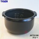 【純正品 新品】タイガー魔法瓶炊飯器（炊飯ジャー）用の内なべ★1個【TIGER JKT2130/旧品番：JKT1095】※代替品に変更になりました。※5.5合炊き用（内釜 内がま 内鍋 内ナベ）【5】【H】