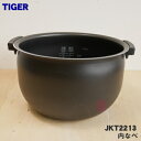 【純正品・新品】タイガー魔法瓶炊飯器（炊飯ジャー）用の内なべ