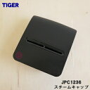 【純正品・新品】タイガー魔法瓶炊飯器(IH炊飯ジャー)用のスチームキャップ(蒸気口組立)★1個【TIGER JPC1236 同等品 JPC1840】【5】【J】
