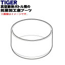 【純正品・新品】タイガー魔法瓶真空断熱ボトル用の抗菌加工底ブーツ★1個【TIGER MTA1252】※ライムスカッシュ色用です。※1.2L/1.5Lサイズ専用で...