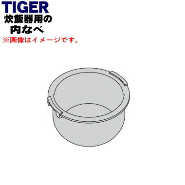 【純正品・新品】タイガー魔法瓶圧力IHジャー炊飯器用の内なべ★1個【TIGER JPI1350】※5.5合炊き用です。【5】【H】 1