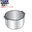 【純正品 新品】タイガー魔法瓶炊飯器（IHジャー炊飯器）用の内なべ（内釜 内がま 内鍋 内ナベ）★1個【TIGER JKT2976】※5.5合炊き用【5】【H】