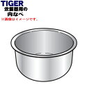 【純正品・新品】タイガー魔法瓶IHジャー炊飯器用の内なべ★1個【TIGER JPF1253】※3合炊き用です。【5】【F】
