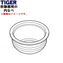 【純正品・新品】タイガー魔法瓶炊飯器(炊飯ジャー)用の内なべ(内釜・内がま・内鍋・内ナベ)★1個【TIGER JRX1422】※3.5合炊き用です。【5】【H】