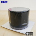 【5/1限定★抽選で最大300%ポイントバック】【純正品・新品】タイガー魔法瓶ステンレスランチジャー用の飯器完成★1個【TIGER LWU1050】【5】【J】