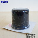 【5/1限定★抽選で最大300%ポイントバック】【純正品・新品】タイガー魔法瓶まほうびん弁当箱用の飯器セット(飯器+飯器ふたのセットです)★1個【TIGER L...