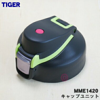 【純正品・新品】タイガー魔法瓶真空断熱ボトル用のせん★1個【TIGER MMP2346】【5】