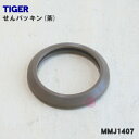 【在庫あり！】【純正品 新品】タイガー魔法瓶ステンレスミニボトル用のせんパッキン★1個【TIGER MMJ1016→MMJ1407】※品番が変更になりました。【1】【NZ】