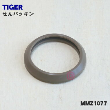 【在庫あり！】【純正品・新品】タイガー魔法瓶ステンレスミニボトル用のパッキン★1個【TIGER MMZ1077】【1】【NZ】