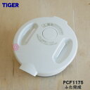 【純正品・新品】タイガー魔法瓶電気ケトル用のふた完成★1個【TIGER PCF1175】【5】【H】