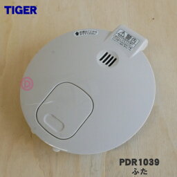 【純正品・新品】タイガー魔法瓶VE電気まほうびん用のふた★1個【TIGER PDR1039】【5】【H】