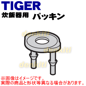 タイガー魔法瓶炊飯器（IH炊飯ジャー）用のスチームキャップ用調圧本体パッキン★1個【TIGER JPC1253】【ラッキーシール対応】