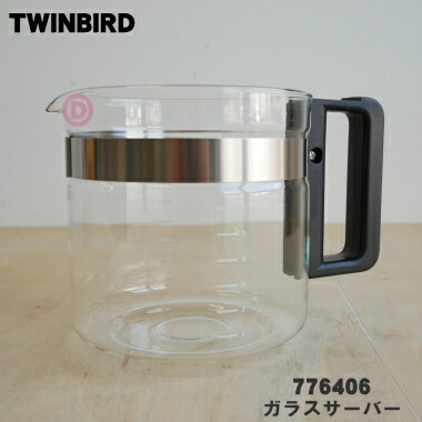 【純正品・新品】ツインバードコーヒーメーカー用のガラスサーバ