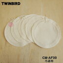 【純正品 新品】ツインバードサイフォン式コーヒーメーカー用のろ過布(5枚入り)★1個【TWINBIRD 903002/ CM-AF30】【14】【D】