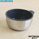 【純正品・新品】象印マホービンステンレスボトル用の外コップ★1個【ZOJIRUSHI 567726-03】※外コップのみの販売です。内コップ、中せん、せんパッキンは付いていません。※ステンレス（XA）柄用【5】【N】