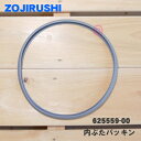 【純正品 新品】象印マホービン電気ポット用の内ぶたパッキン★1個【ZOJIRUSHI 625559-00】※内ぶたの外円周のパッキンです【1】【NZ】