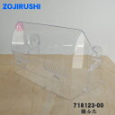 【純正品・新品】象印マホービン食器乾燥器用の後ふた(フタC)★1個【ZOJIRUSHI 718123-00】【5】【E】