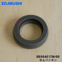 【純正品・新品】象印マホービンステンレスマグ用のせんパッキン★1個【ZOJIRUSHI BB364017M-00】【1】【NZ】