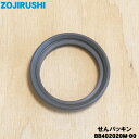 【在庫あり!】【純正品・新品】象印マホービンステンレスマグ用のせんパッキン★1個【ZOJIRUSHI BB402020M-00】【1】【NZ】
