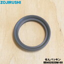 【在庫あり！】【純正品・新品】象印マホービンステンレスマグ用のせんパッキン★1個【ZOJIRUSHI BB402020M-00】【1】【NZ】