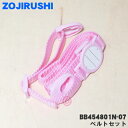 【純正品・新品】象印マホービンステンレスボトル用のベルトセット★1個【ZOJIRUSHI BB454801N-07】※ベルト(さげひも)のみの販売です。【2】【...