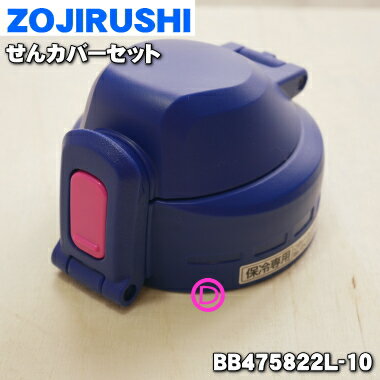 商品名ステンレスクールボトル用のせんカバーセット入数1個適用機種【ネイビードット柄用】SD-ED15-AZメーカー象印、ZOJIRUSHI