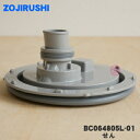 【純正品・新品】象印マホービンジャグ用のせん★1個【ZOJIRUSHI BC064805L-01】【5】【N】