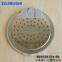 【純正品・新品】象印マホービン小容量圧力IH炊飯器用のうるおい二重内ぶた★1個【ZOJIRUSHI BE623810A-00】【5】【M】