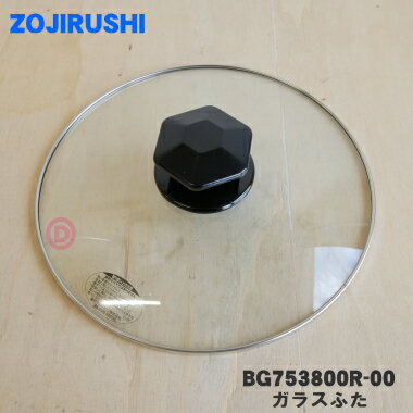 ڽʡʡ۾ݰޥۡӥ󥰥ʤѤΥ饹դ1ġZOJIRUSHI BG753800R-00ۢդΤߤǤΤ...