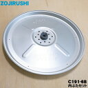 【純正品・新品】象印マホービンマイコン炊飯ジャー炊飯器用の内ぶたセット(別名:内ブタ、内蓋)★1個【ZOJIRUSHI C191-6B C191】※5.5合(1...