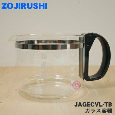 【純正品・新品】象印マホービンコーヒーメーカー用のガラス容器★1個【ZOJIRUSHI JAGECVL-TB ダークブラウン柄TB】※…