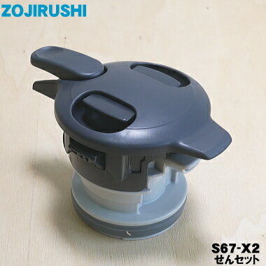 ڽʡʡ۾ݰޥۡӥ󥹥ƥ쥹ϥɥݥåѤΤ󥻥åȡ1ġZOJIRUSHI S67-X2ۢƥ쥹XAѡ5ۡ...