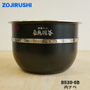 【在庫あり!】【純正品・新品】象印マホービン圧力IH炊飯ジャー炊飯器用のなべ(別名:内ナベ、内釜、内鍋)★1個【ZOJIRUSHI B530-6B B530】※...