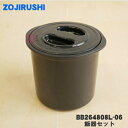 【純正品・新品】象印マホービン保温弁当箱用の飯器セット★1個【ZOJIRUSHI BB264808L-06】※ふた、飯器パッキンつきです。※ブラック(BA)柄用...