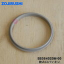 【純正品・新品】象印マホービンステンレスボトル用の飲み口パッキン★1個【ZOJIRUSHI BB364020M-00】【1】【NZ】