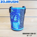 【在庫あり!】【純正品・新品】象印マホービンステンレスボトル用のポーチ★1個【ZOJIRUSHI BB699813N-01】※ポーチのみの販売です。※ダイナソー...