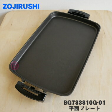 ڽʡʡ۾ݰޥۡӥۥåȥץ졼Ѥʿ̥ץ졼ȡ1ġZOJIRUSHI BG733810G-01ۢץ졼ȤΤߤǤ...