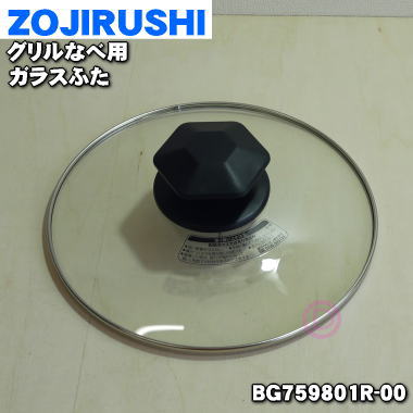 【最大購入数3点まで】象印　ZOJIRUSHIホットプレート　平面プレート部品コード：BG217005GC-01