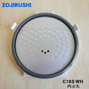【純正品・新品】象印マホービン小容量マイコン炊飯ジャー炊飯器用の内ぶたセット(別名:内ブタ・内蓋)★1個【ZOJIRUSHI C183-WH C183】※ホワイ...