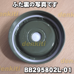 象印保温弁当箱用のスープ容器セット★1個【ZOJIRUSHI BB295802L-01】※汁器弁パッキン・飯器パッキンつきです。※オリーブグリーン柄用【純正品・新品】【60】
