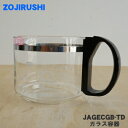 【純正品・新品】象印マホービンコーヒーメーカー用のガラス容器(ジャグ)★1個【ZOJIRUSHI JAGECGB-TD】【5】【M】